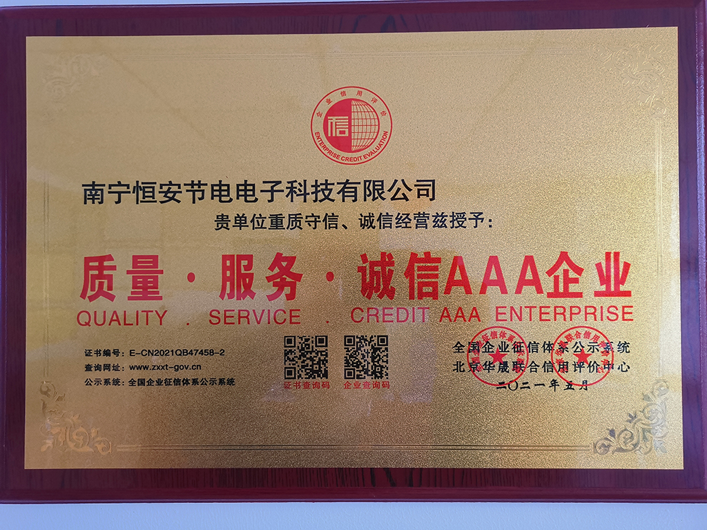 質量誠信服務AAA企業.jpg 質量誠信服務AAA企業.jpg